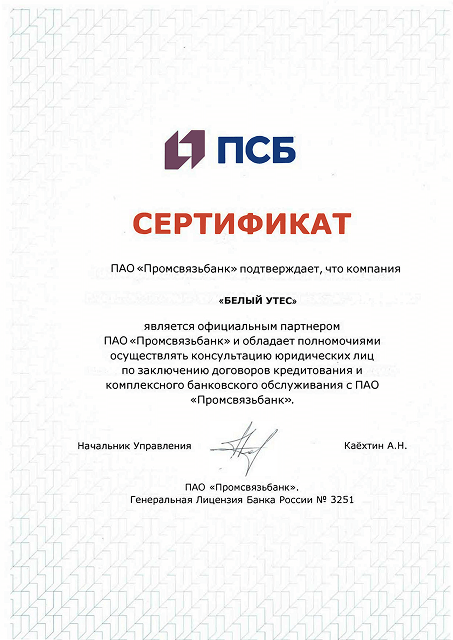 Сертификат